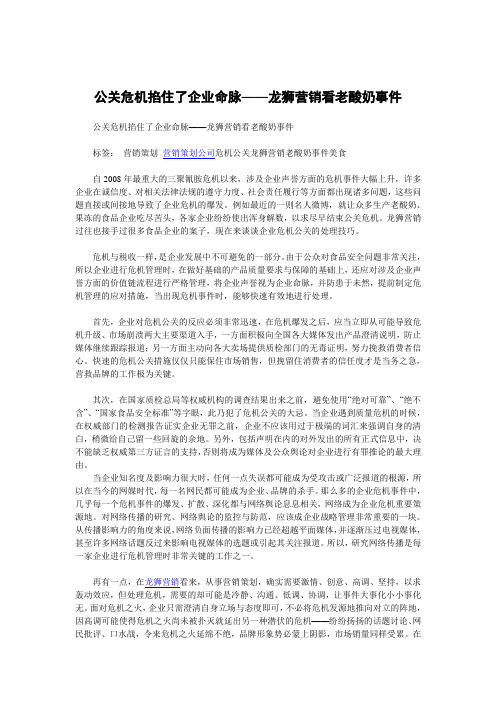 公关危机掐住了企业命脉——龙狮营销看老酸奶事件