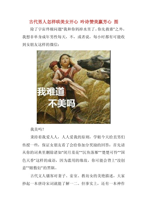 古代男人怎样哄美女开心吟诗赞美赢芳心图