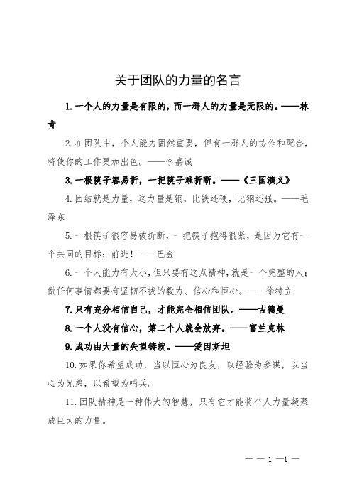 关于团队的力量的名言