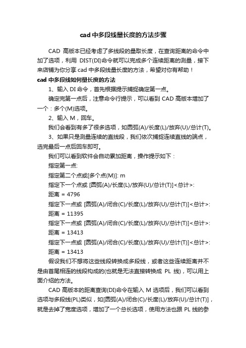 cad中多段线量长度的方法步骤