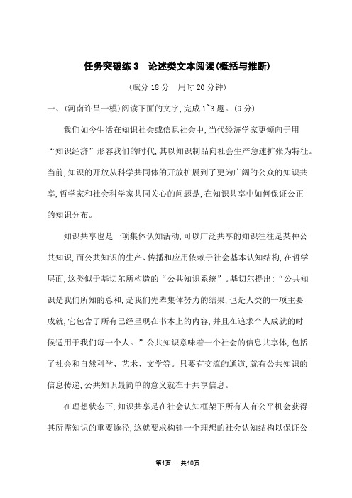 高考语文二轮总复习课后习题 论述类文本阅读 任务突破练3 论述类文本阅读(概括与推断)