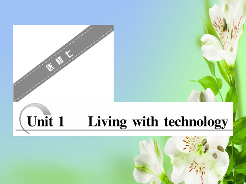 牛津译林版高中英语选修7高考配套教学课件Unit 1 Living with technology译林版选修7课件ppt