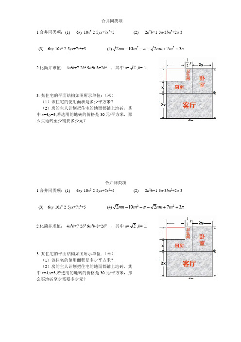 七年级数学上册合并同类项基础过关测试题试卷