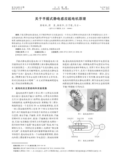 关于手摇式静电感应起电机原理