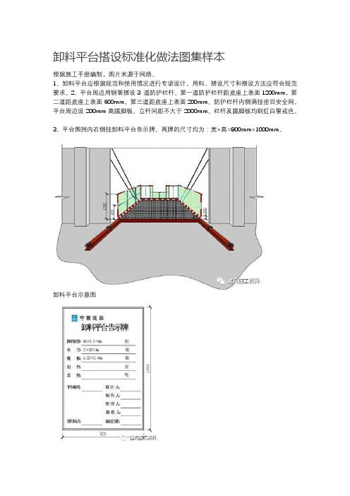 卸料平台搭设标准化做法图集