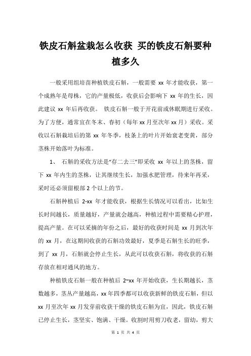 铁皮石斛盆栽怎么收获 买的铁皮石斛要种植多久