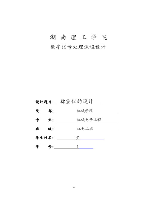 基于某单片机称重仪的设计