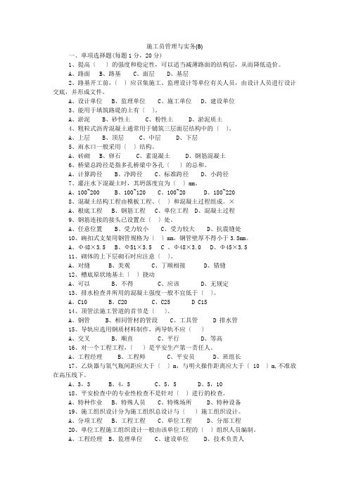 施工员管理与实务继续教育B-试题及答案(1)