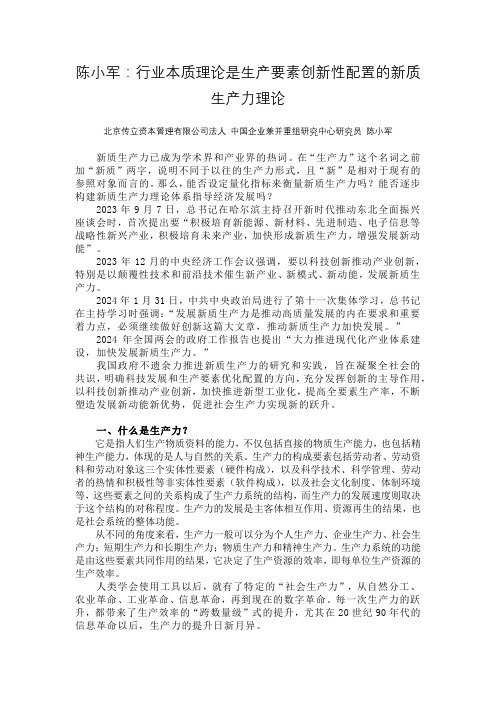  行业本质理论是优化生产要素配置的新质生产力理论