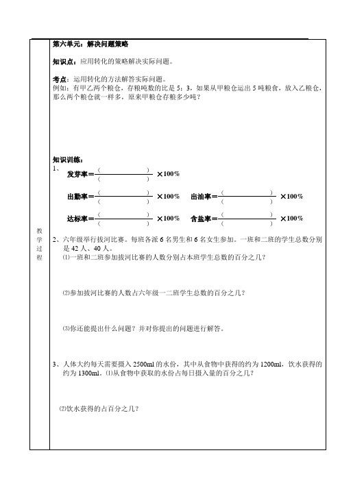 苏教版六年级上册数学第六单元知识点及练习题附解决问题策略