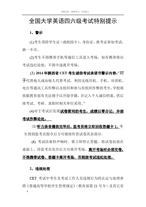 全国大学英语四六级考试特别提示