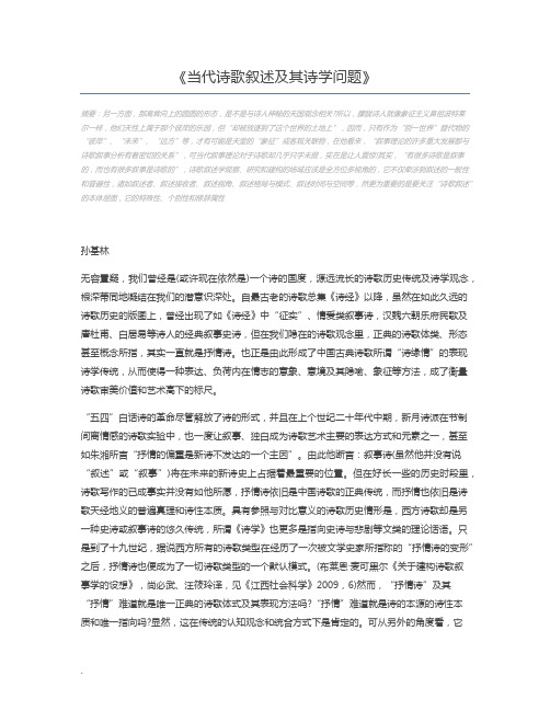 当代诗歌叙述及其诗学问题