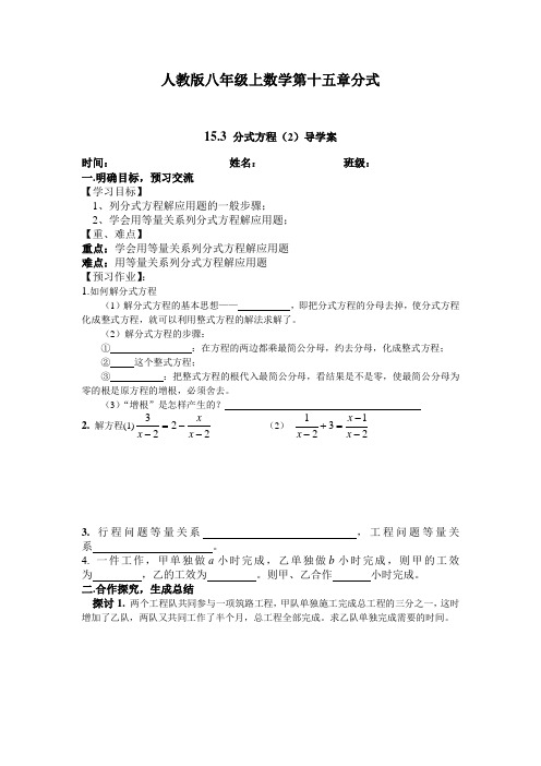 人教版八年级上数学第十五章分式方程(2)导学案