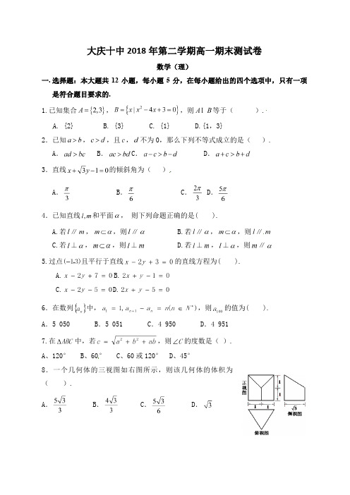 大庆十中2018年第二学期高一期末测试卷