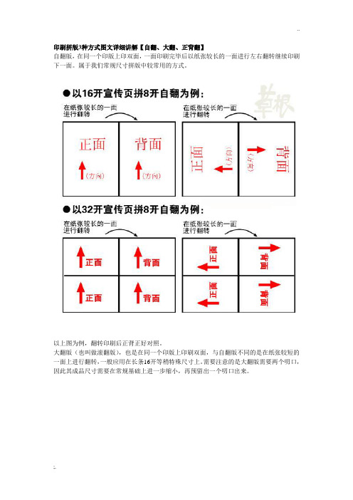 印刷拼版3种方式图文