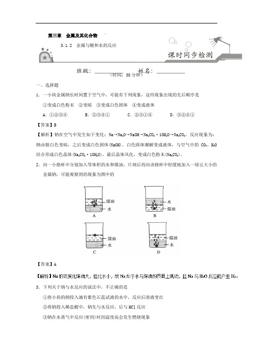 专题3-1-2 金属与酸和水的反应-2017-2018学年高一化学