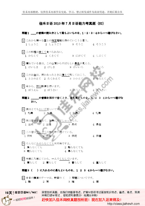 JLPT 2010年7月N2真题