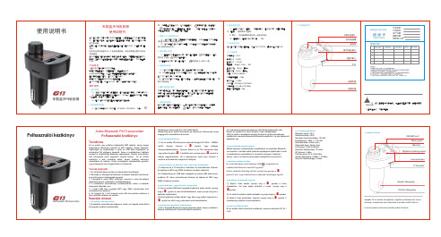 大朋G13蓝牙车载FM发射器使用说明书