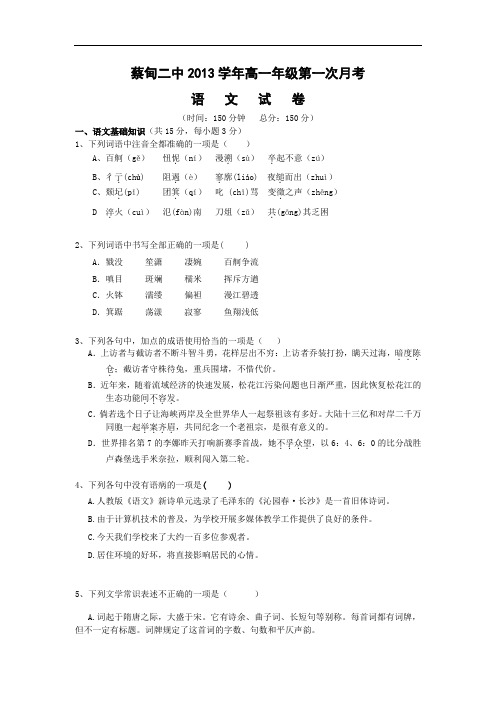 高中语文月考试题及答案-湖北武汉市蔡甸二中2013-2014学年高一10月月考试题