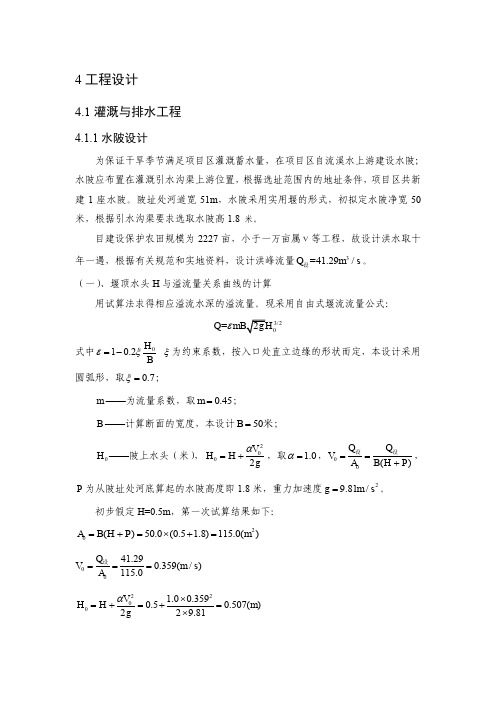 小型拦水坝（水陂）工程设计