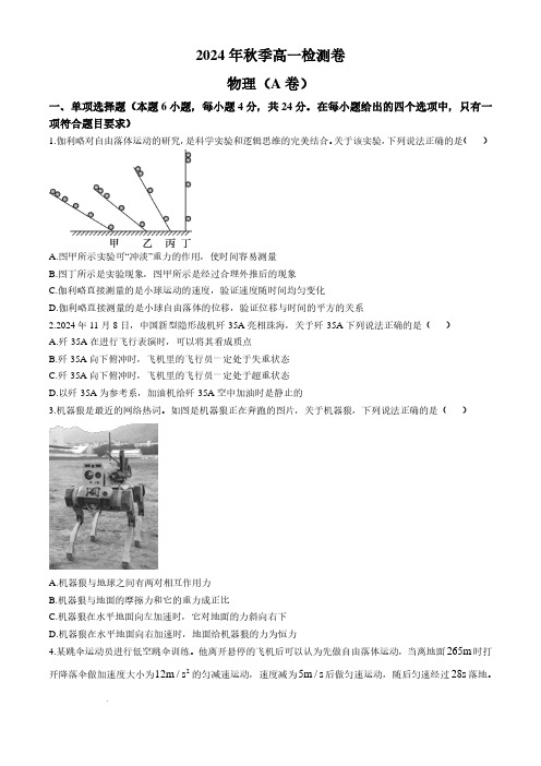 长郡中学2024-2025学年高一上学期第三次月考物理试卷