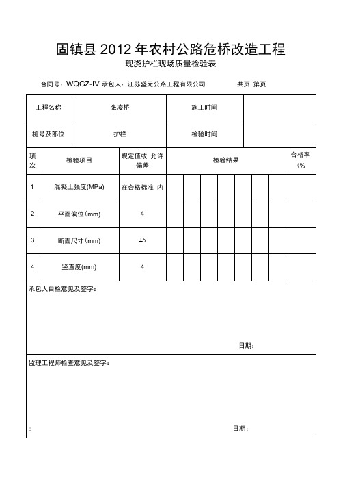 现场质检报告单自制