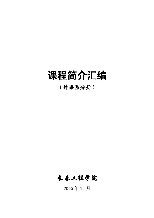 《大学英语》课程简介