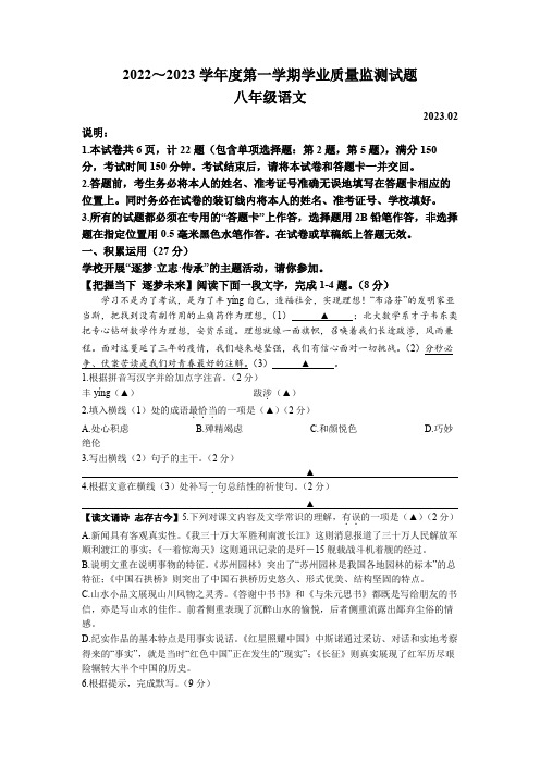 江苏省扬州市高邮市2022-2023学年八年级上学期期末语文试题