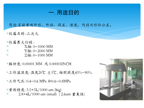 三次元操作培训课件