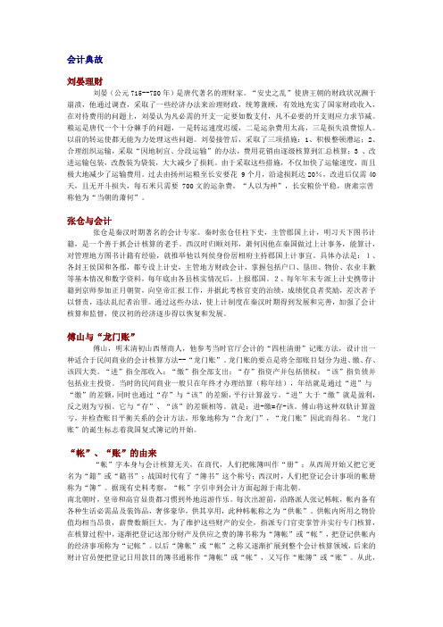 会计典故