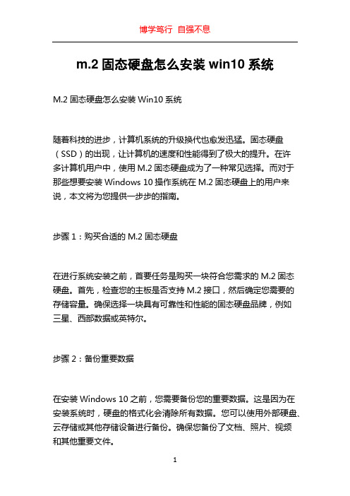 m.2固态硬盘怎么安装win10系统