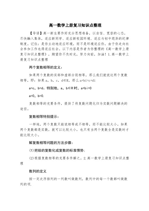 高一数学上册复习知识点整理