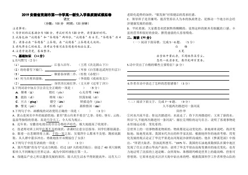 2019安徽省芜湖市第一中学高一新生入学素质测试模拟卷(语+数+英+理)