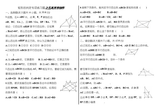 矩形的判定专项练习题