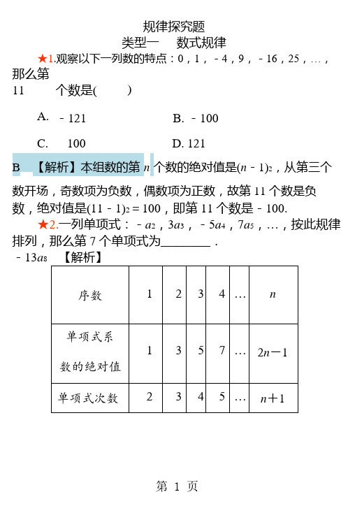 2021年内蒙古中考数学重点题型专项训练：规律探索题