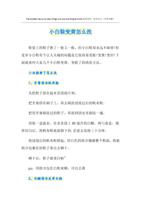 小白鞋变黄怎么洗