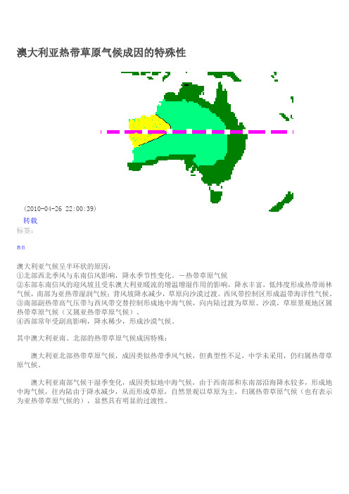 澳大利亚草原气候成因