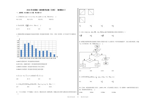 2015年全国统一高考数学试卷(文科)(新课标Ⅱ)