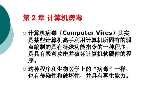 网络安全及实训教程-电子教案