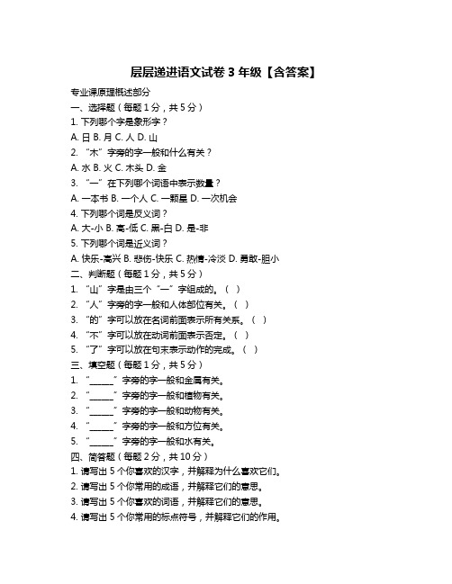 层层递进语文试卷3年级【含答案】