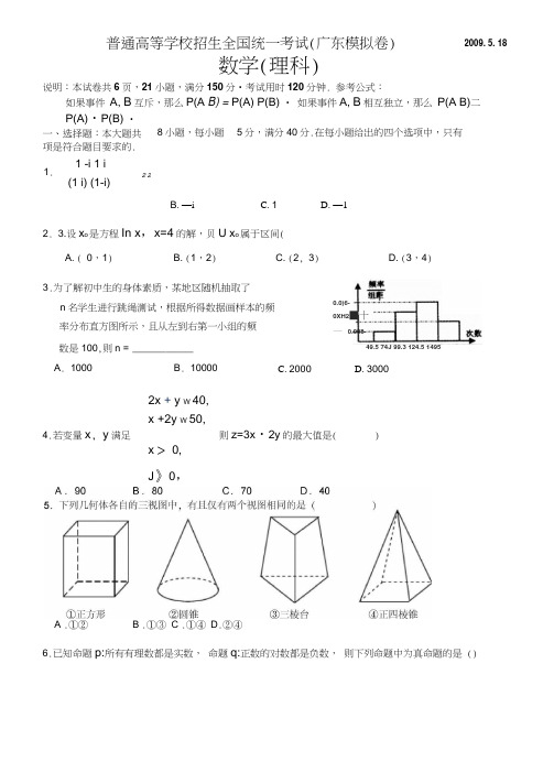 2009高考数学模拟试题13套数学8