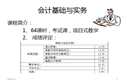 会计基础与实务(项目一)PPT课件