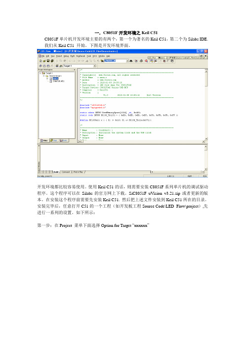 一C8051F开发环境之Keil
