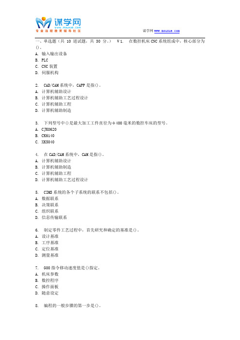 【在线】17春北航《计算机辅助制造》在线作业一