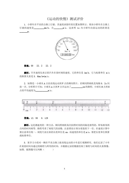 运动的快慢测试题及答案