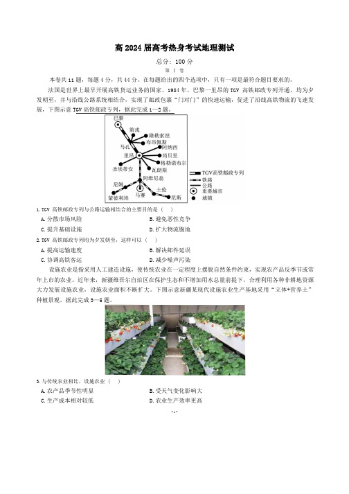 2024届四川省成都市第七中学高三下学期高考热身考试地理试题(含答案)