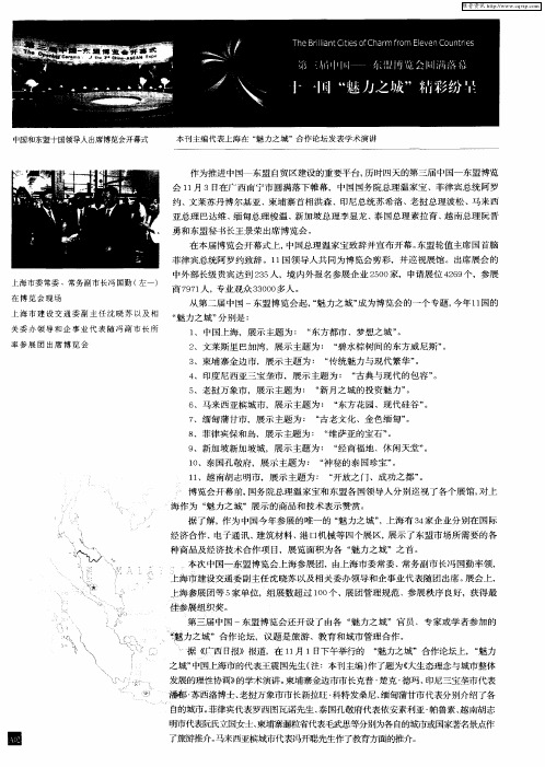 第三届中国-东盟博览会圆满落幕 十一国“魅力城市”精彩纷呈