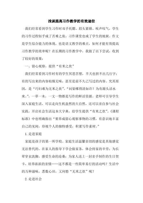 提高习作教学有效途径