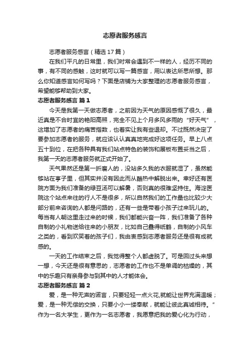 志愿者服务感言