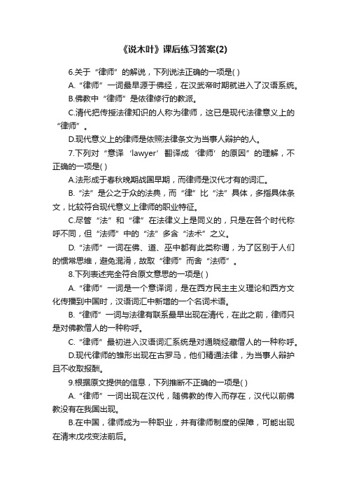 《说木叶》课后练习答案（2）